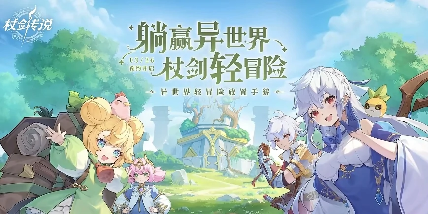 仗剑传说时装怎么获得,仗剑传说时装获得方式分享