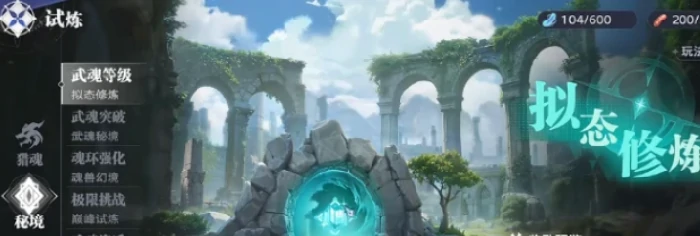 斗罗大陆猎魂世界昊天秘境介绍,斗罗大陆猎魂世界昊天秘境攻略