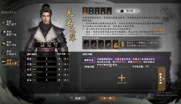 下一站江湖2开局攻略,下一站江湖2手游开局身份选择