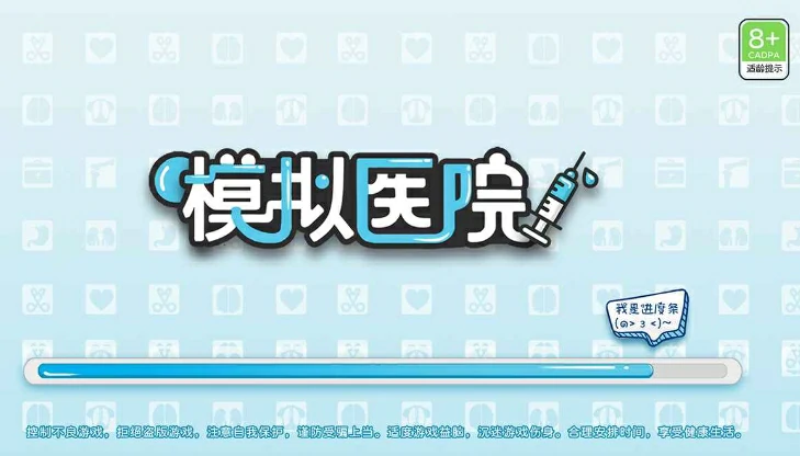 模拟医院公测时间,模拟医院什么时候上线