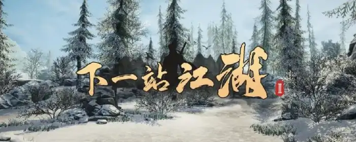 下一站江湖2天剑怎么获得,下一站江湖2天剑获取攻略