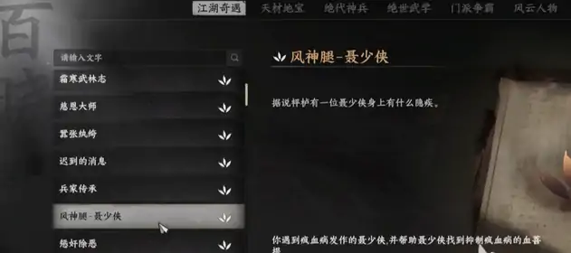 下一站江湖2风神腿获取方法,下一站江湖2风神腿任务做法详情
