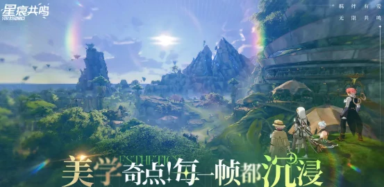 星痕共鸣手游在哪下载,星痕共鸣手机下载地址分享