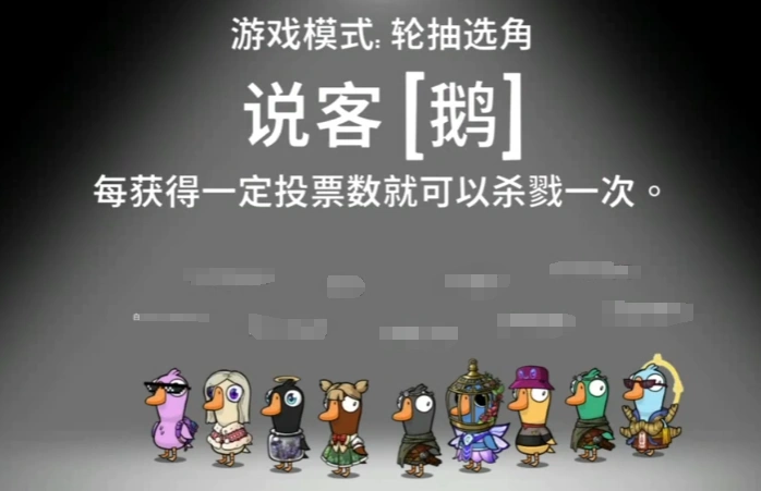 鹅鸭杀说客角色玩法介绍,鹅鸭杀说客怎么操作