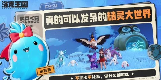 洛克王国世界是端游还是手游,洛克王国世界游戏介绍