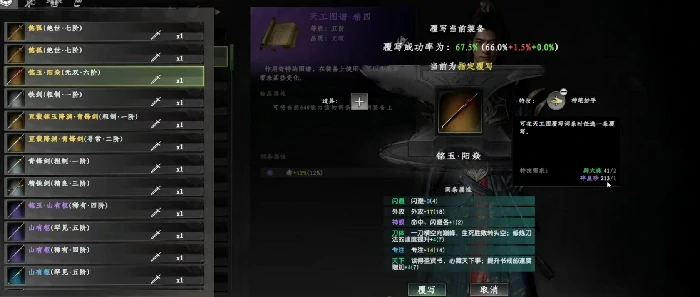 下一站江湖2词条攻略,下一站江湖2手游词条玩法
