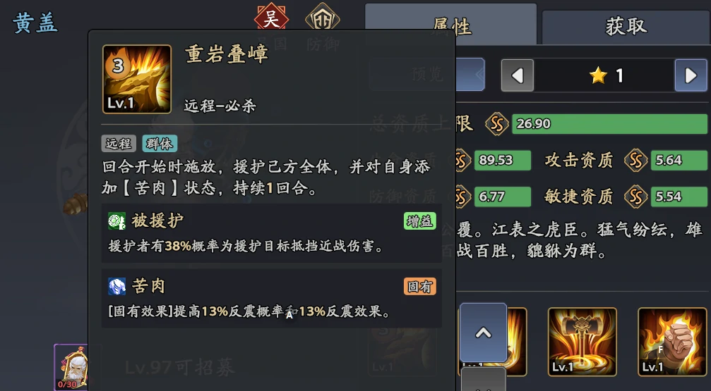 三国志异闻录黄盖阵容推荐,黄盖加点技能介绍
