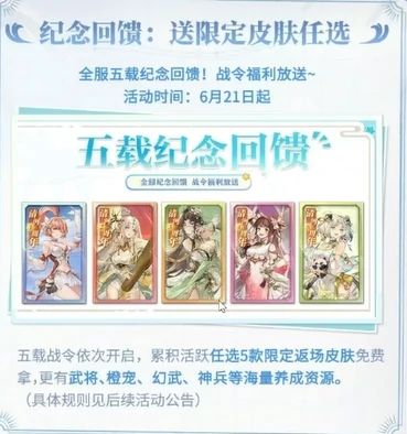 三国志幻想大陆五周年活动介绍,三国志幻想大陆五周年有什么