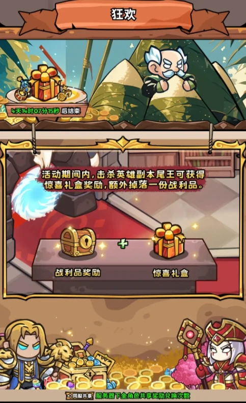 英雄冒险团端午活动有哪些,英雄冒险团端午活动介绍