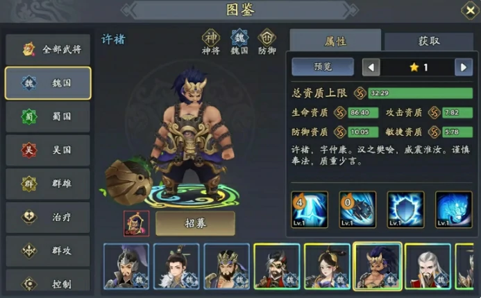 三国志异闻录许褚阵容推荐,三国志异闻录许褚武将加点技能介绍