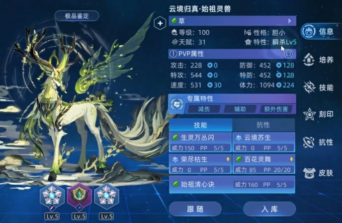 赛尔号巅峰之战云境归真始祖灵兽介绍,云境归真始祖灵兽操作一览