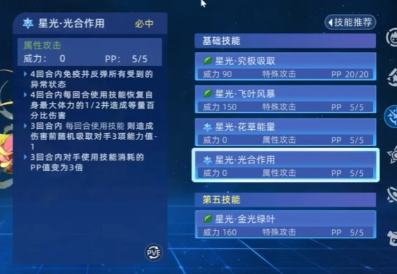 赛尔号巅峰之战星光丽莎布布技能玩法攻略,赛尔号巅峰之战星光丽莎布布操作