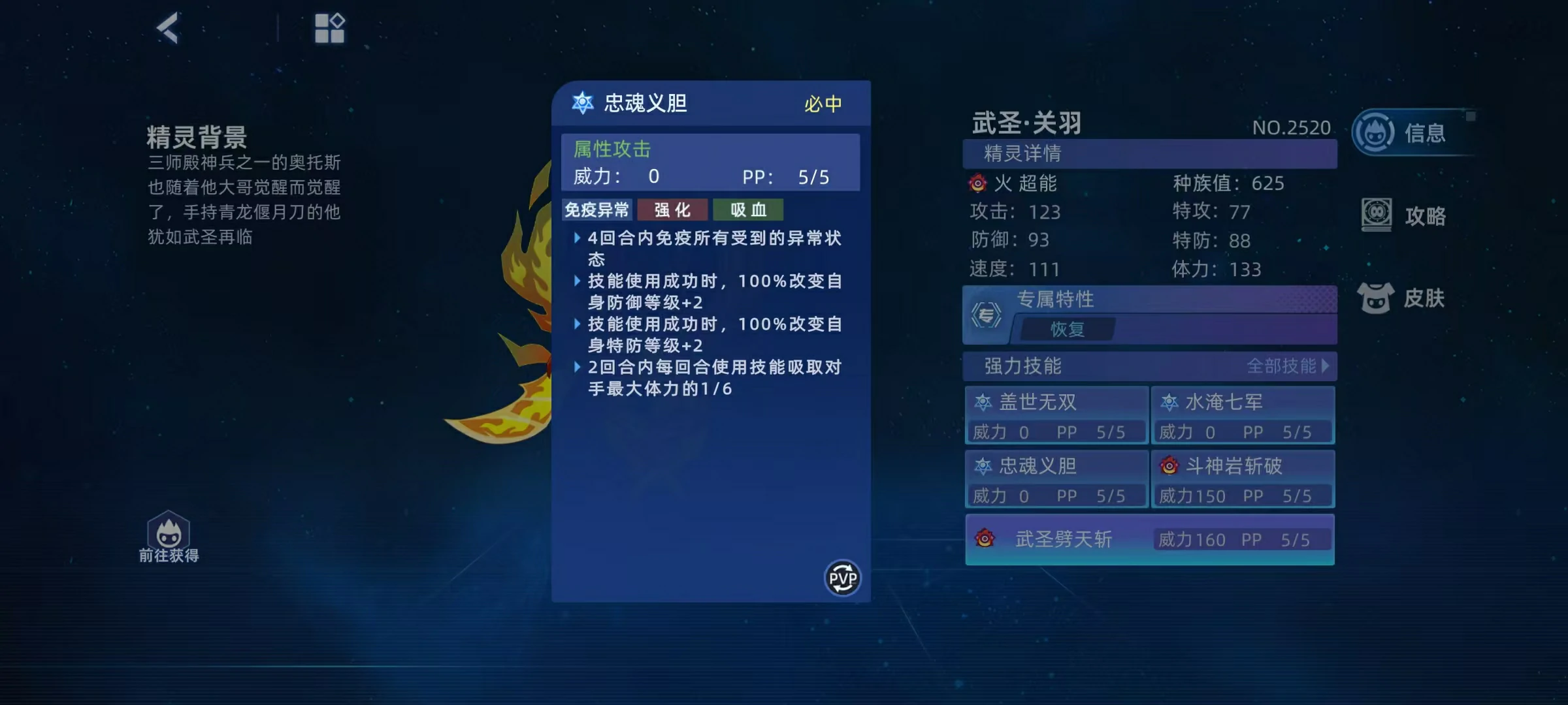 赛尔号巅峰之战武圣关羽怎么打,赛尔号武圣关羽使用技巧介绍