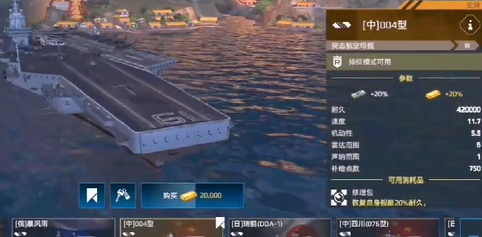 现代战舰004航母强度高吗,现代战舰手游004航母强度分析
