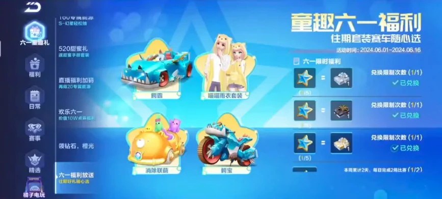 qq飞车手游六一活动 2025 介绍,qq 飞车手游六一活动有什么