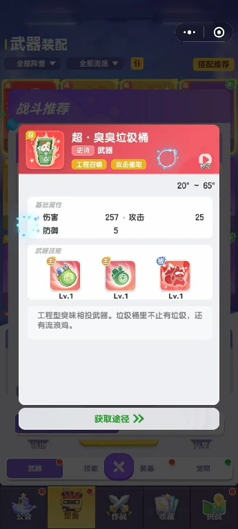 弹弹星球武器搭配推荐,弹弹星球武器哪个更好