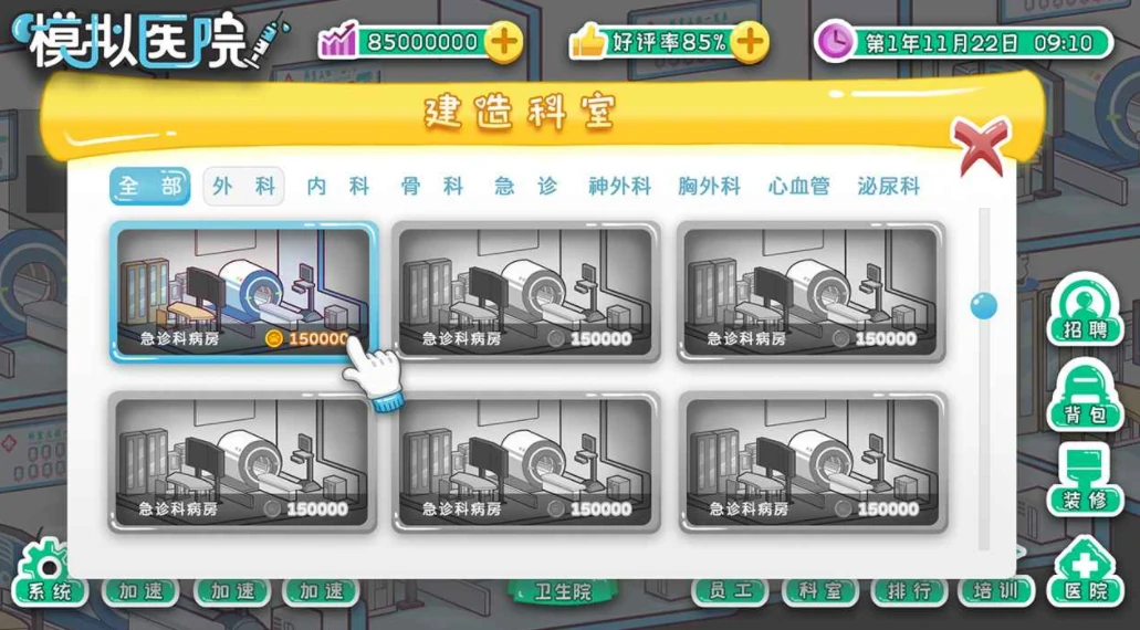 模拟医院是什么游戏,模拟医院游戏类型