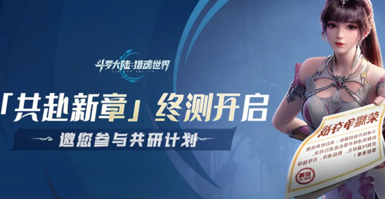 斗罗大陆猎魂世界内测资格获取方法,斗罗大陆猎魂世界内测资格入口