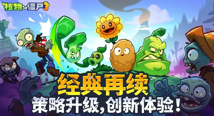 植物大战僵尸3所有僵尸介绍,植物大战僵尸3有哪些僵尸