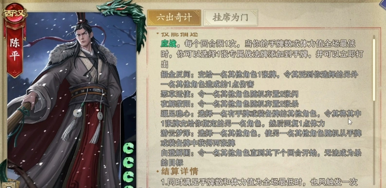 代号杀陈平怎么样,代号杀陈平武将卡介绍