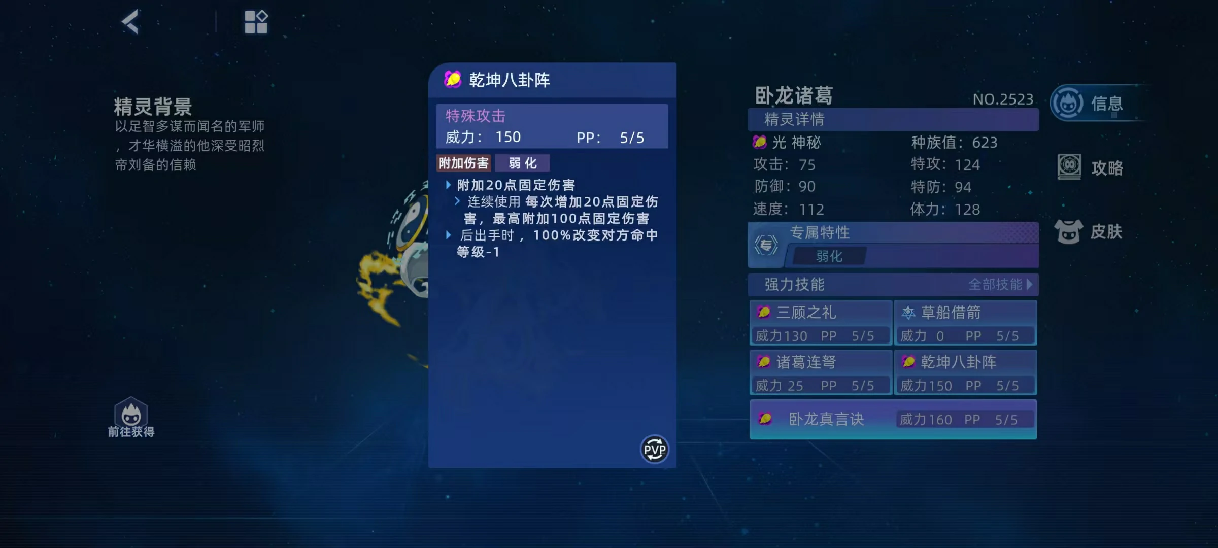 赛尔号巅峰之战卧龙诸葛怎么玩,赛尔号卧龙诸葛玩法介绍