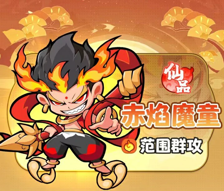 魔宠降临赤焰魔童怎么样,赤焰魔童技能有哪些
