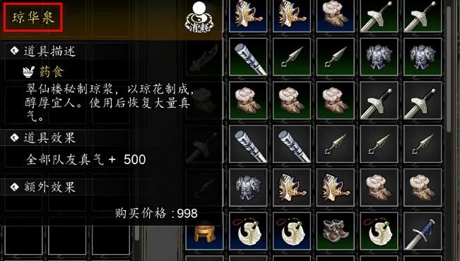 逸剑风云决琼华泉获取方法,逸剑风云决手机版琼华泉怎么获取