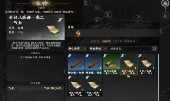 下一站江湖2神照经怎么获取,下一站江湖2手游神照经介绍