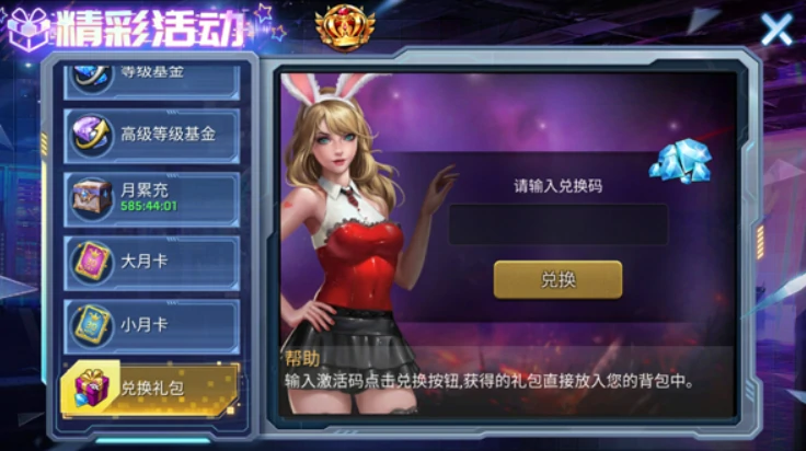 明日地平线礼包码一览,明日地平线礼包码有哪些