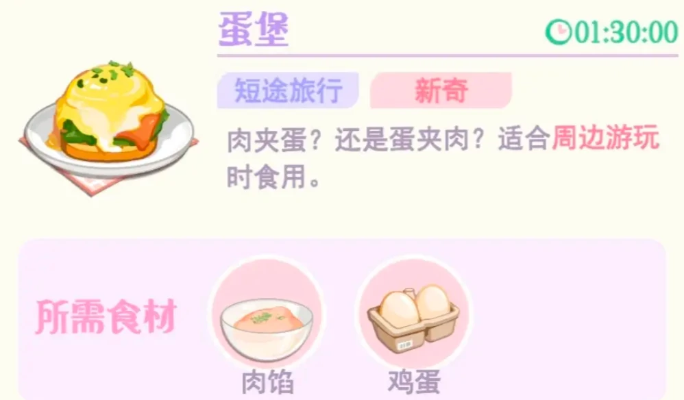 花花与幕间剧蛋堡怎么做,花花与幕间剧蛋堡制作教程