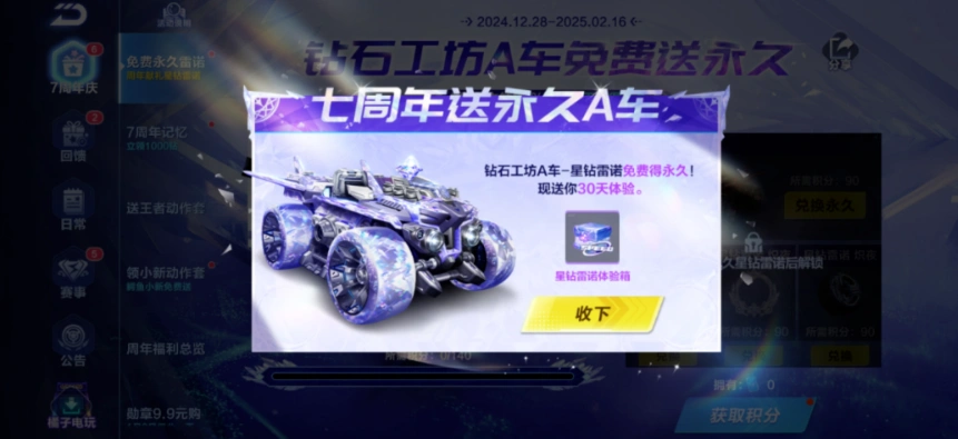 qq飞车手游7周年活动介绍,qq飞车手游7周年活动有什么