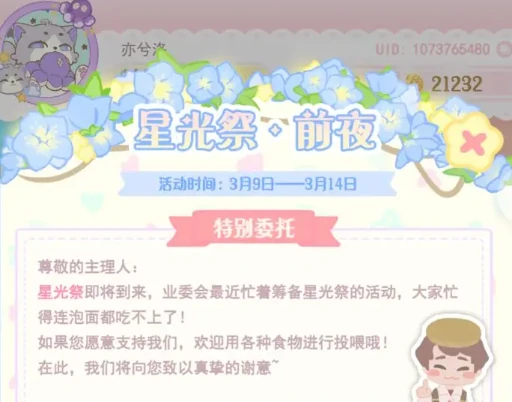 花花与幕间剧星光祭怎么选,花花与幕间剧星光祭选择指南