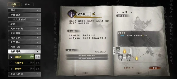 下一站江湖2独孤九剑怎么学,下一站江湖2手游独孤剑诀怎么获得