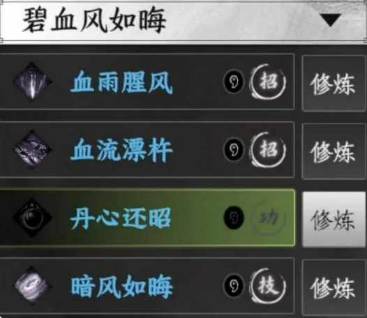 下一站江湖2刀法介绍,下一站江湖2手游刀法有哪些