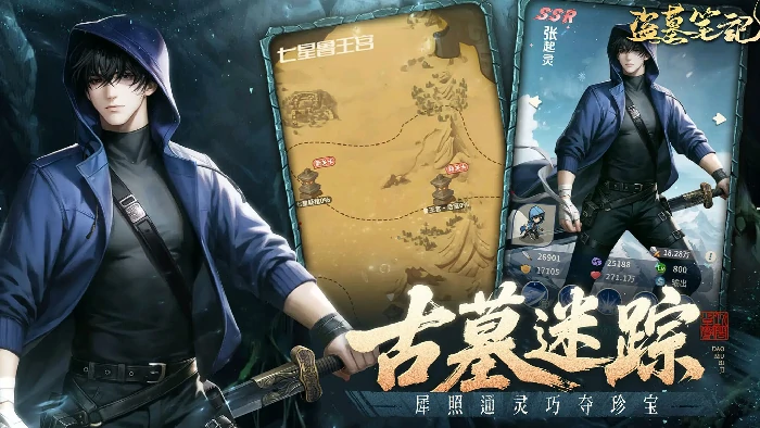 盗墓笔记手游兑换码大全,盗墓笔记手游兑换码分享