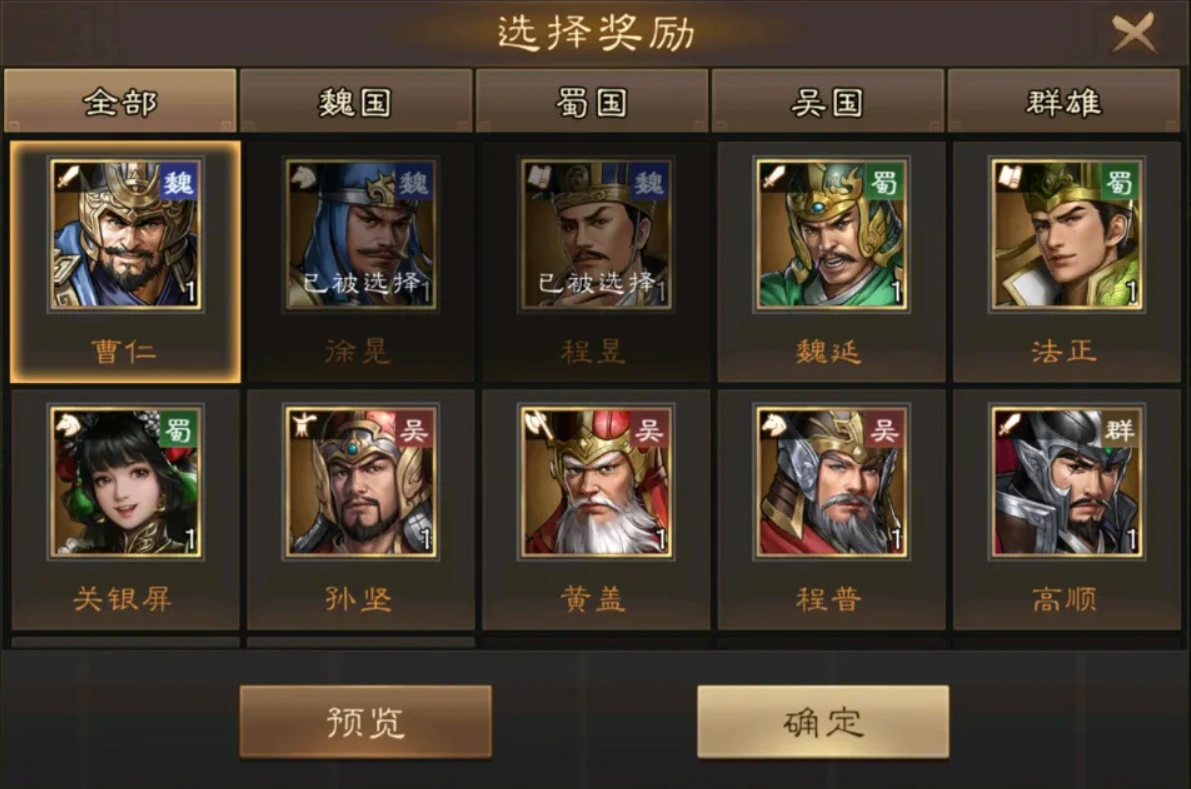 新三国志曹操传点将台怎么选择,新三国志曹操传点将台攻略