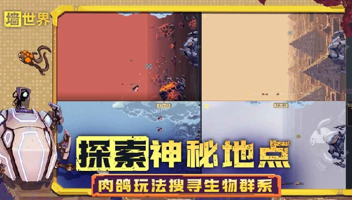 墙世界好玩吗,墙世界评测玩法介绍