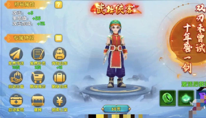 武林外传十年之约氪金攻略一览,武林外传十年之约氪金玩法分享