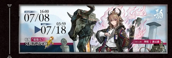 明日方舟镜中集活动什么时候开始,明日方舟镜中集活动内容介绍,明日方舟