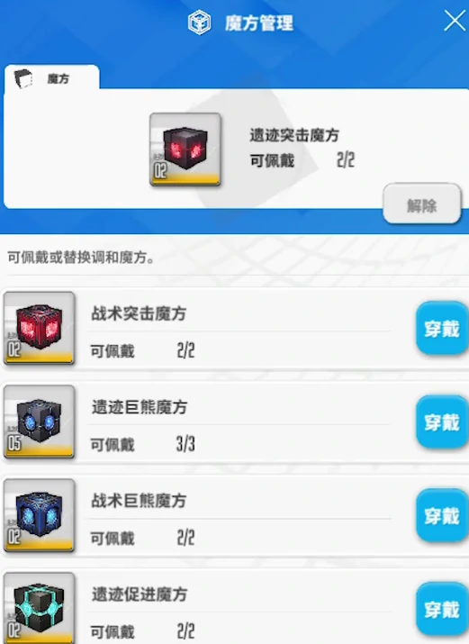 胜利女神魔方推荐搭配,胜利女神新的希望魔方搭配详解,胜利女神