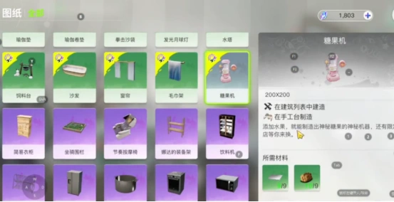 创造吧我们的星球糖果怎么玩 创造吧我们的星球糖果机玩法详解