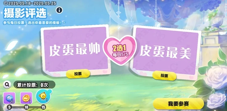 蛋仔派对520活动什么时候开启,蛋仔派对520活动介绍,蛋仔派对