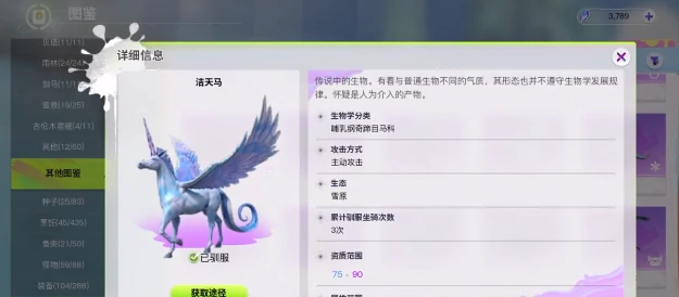 创造吧我们的星球飞行坐骑在哪抓,创造吧我们的星球飞行坐骑抓取方法