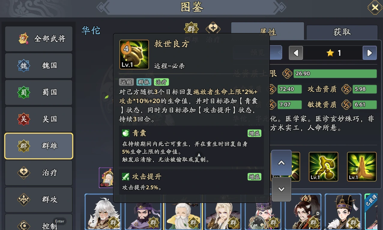 三国志异闻录华佗阵容推荐,华佗加点技能介绍
