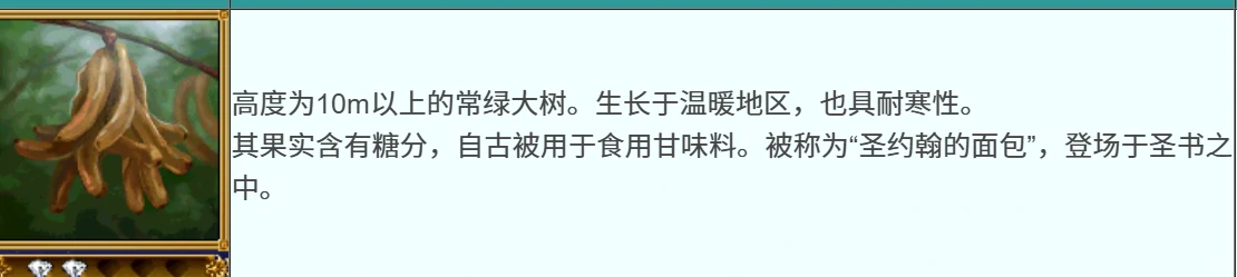 大航海时代传说长角豆在哪,大航海时代传说长角豆位置分享