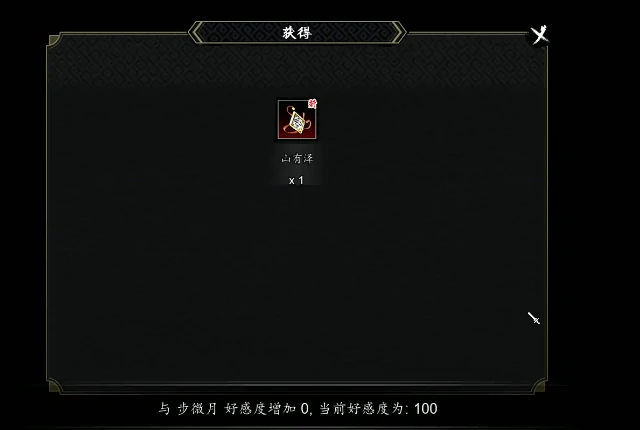 逸剑风云决接受步微月表白会如何,逸剑风云决手机版步微月攻略