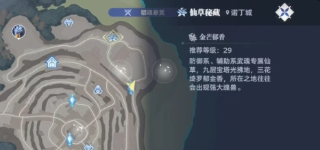 斗罗大陆猎魂世界诺丁城隐藏仙草怎么获得,诺丁城隐藏仙草获取方法