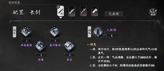 下一站江湖2第四个技能怎么解锁,下一站江湖2手游第四个技能解锁攻略