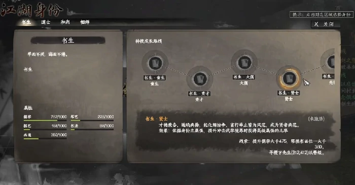 下一站江湖2书生身份怎么解锁,下一站江湖2书生身份解锁方法分享