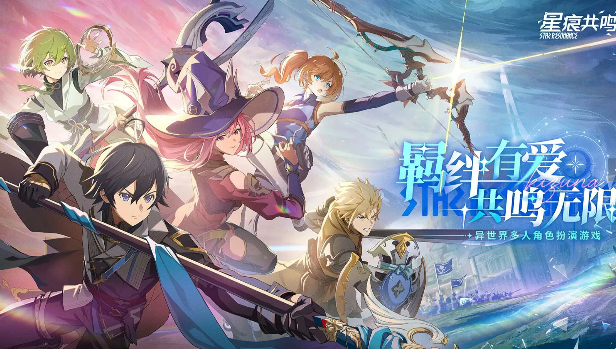 星痕共鸣上线时间,星痕共鸣什么时候可以玩